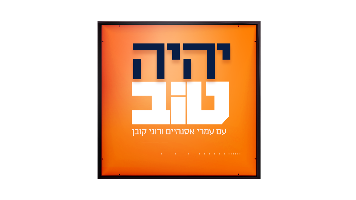 תמונת סטילס אופקית יהיה טוב