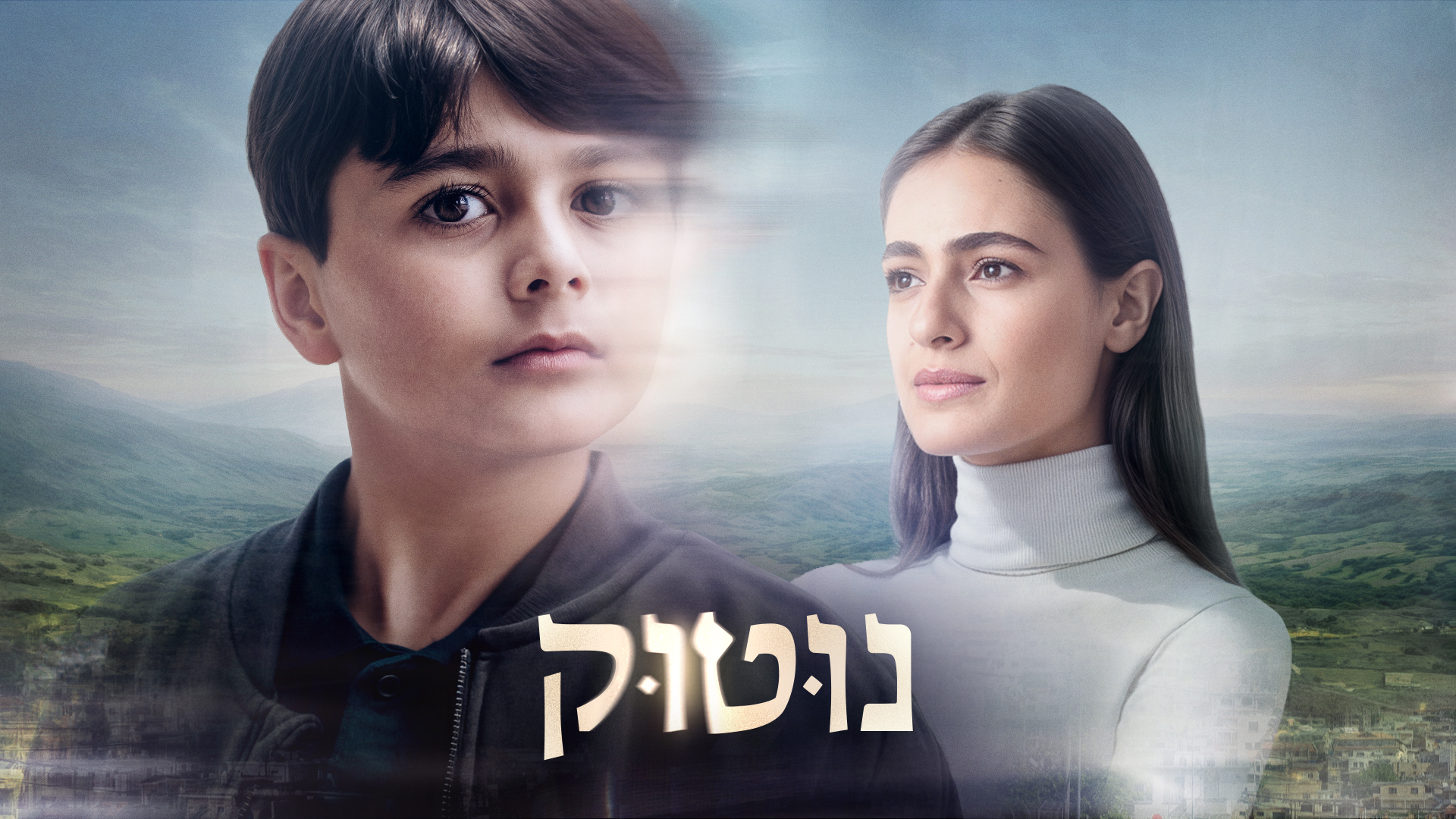 תמונת סטילס אופקית נוטוק