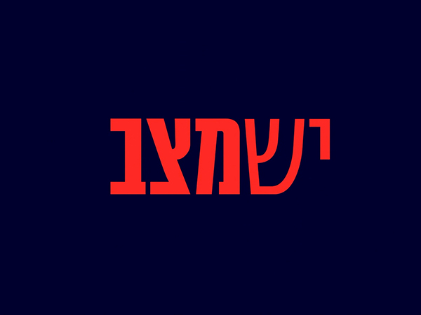 תמונת סטילס אופקית יש מצב בשישי