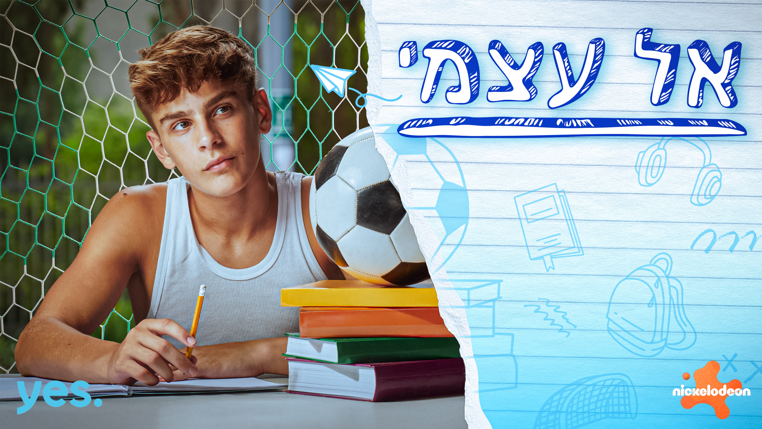 תמונת סטילס אופקית אל עצמי