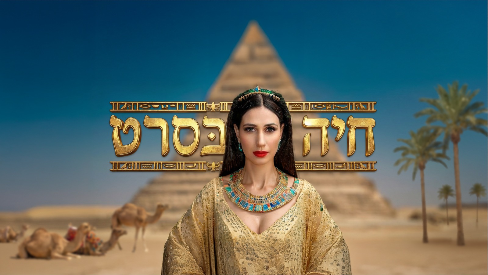 תמונת סטילס אופקית חיה בסרט