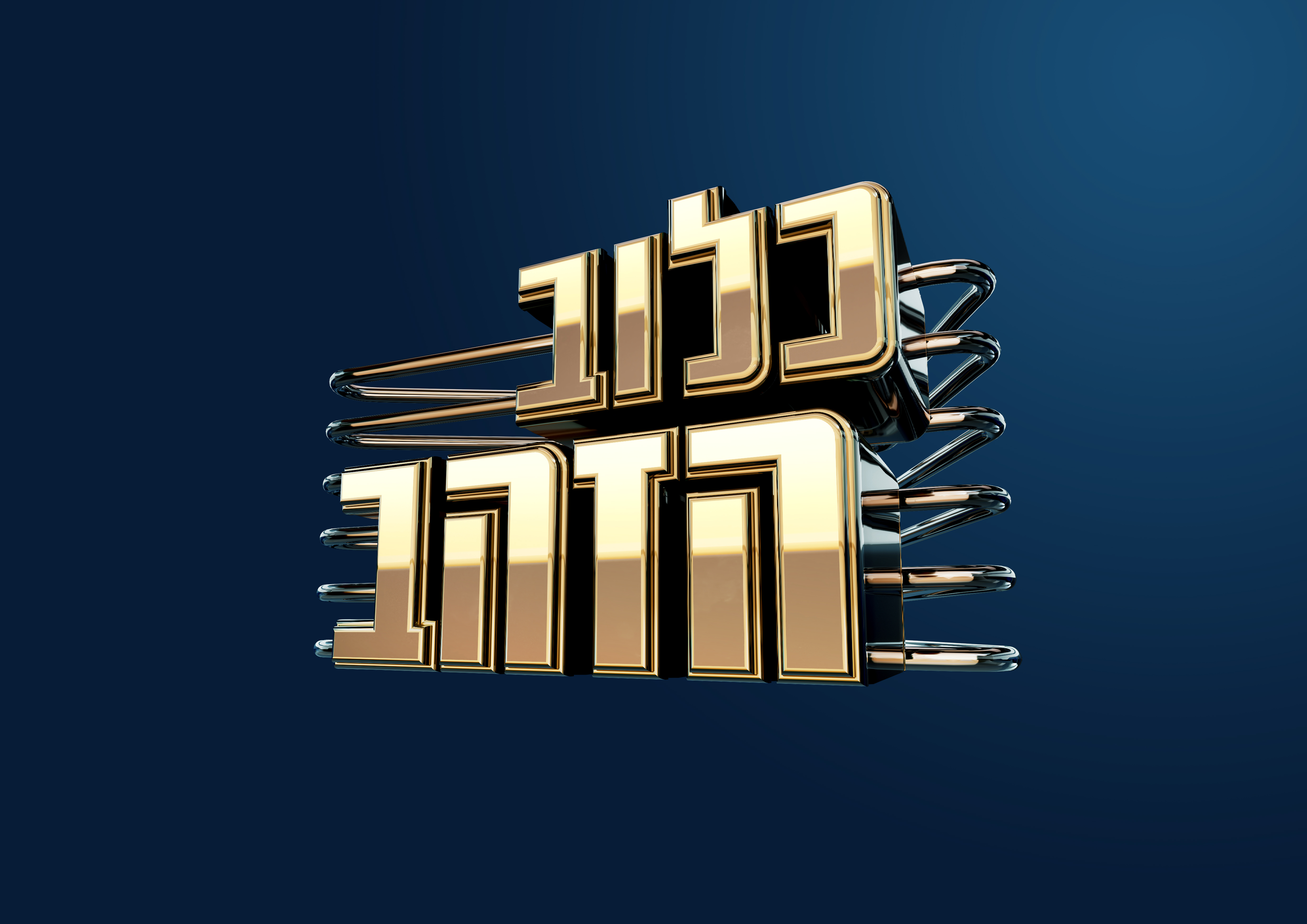 תמונת סטילס אופקית כלוב הזהב