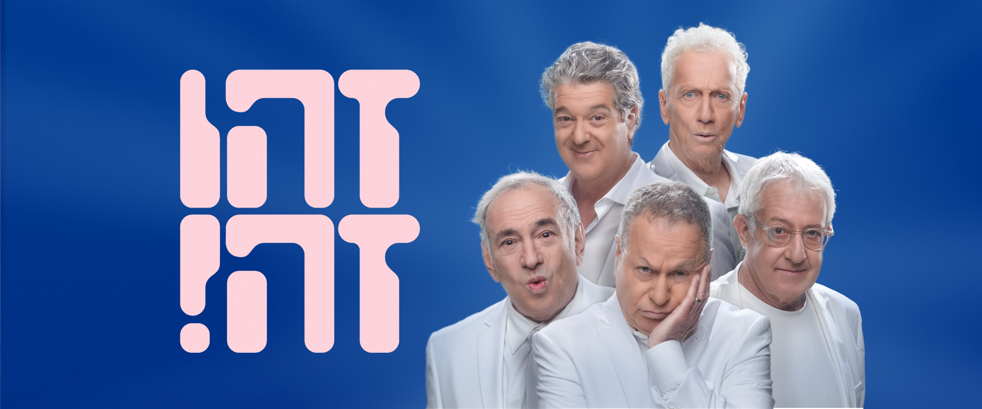 תמונת סטילס אופקית זהו זה 