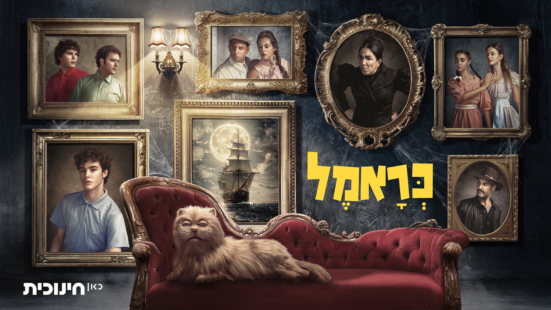 תמונת סטילס אופקית כראמל