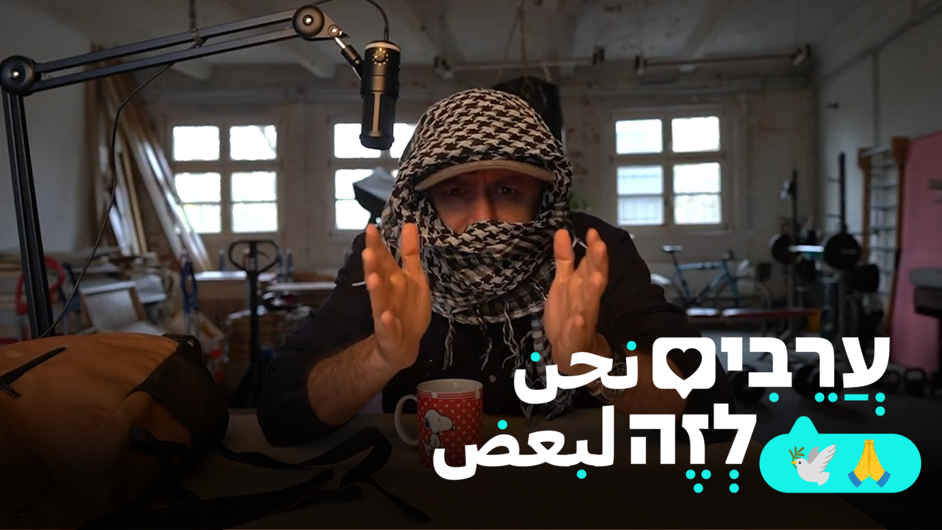 תמונת סטילס אופקית ערבים לזה