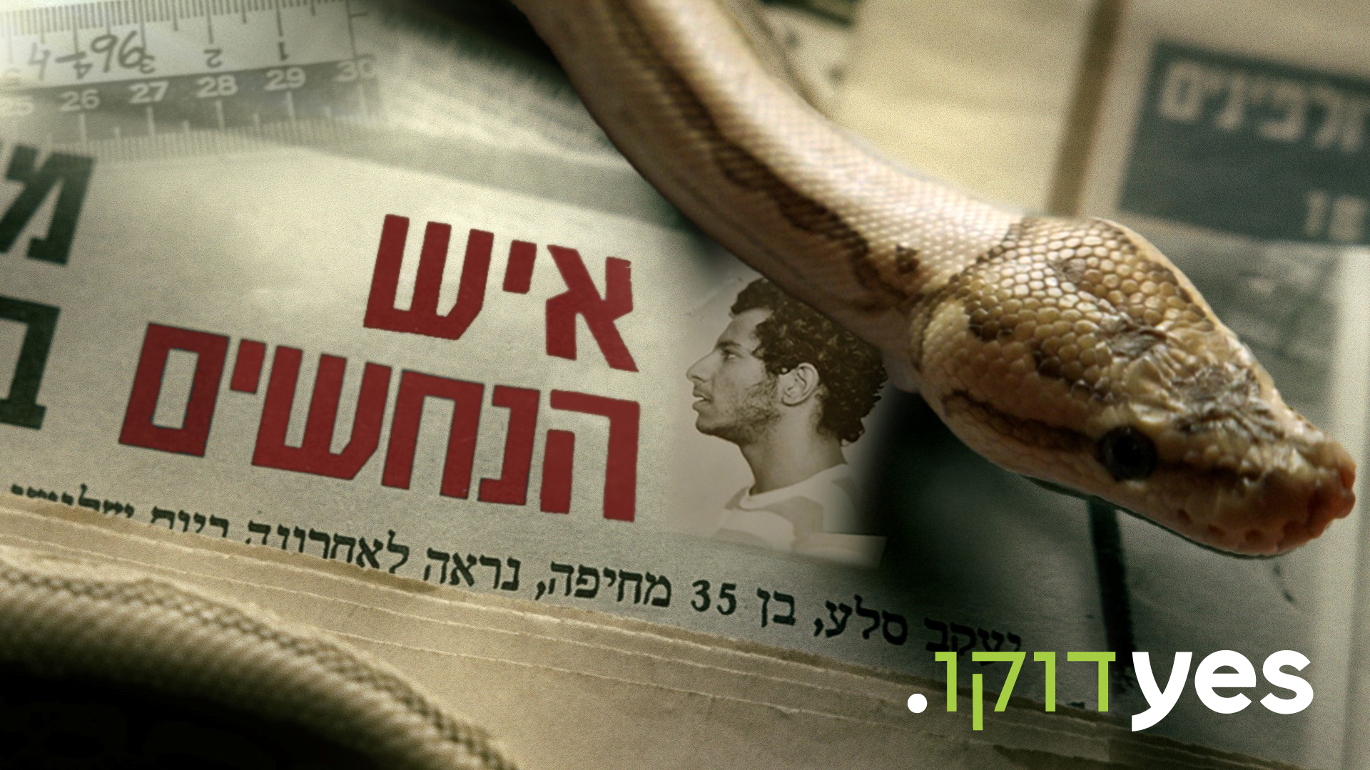 תמונת סטילס אופקית איש הנחשים