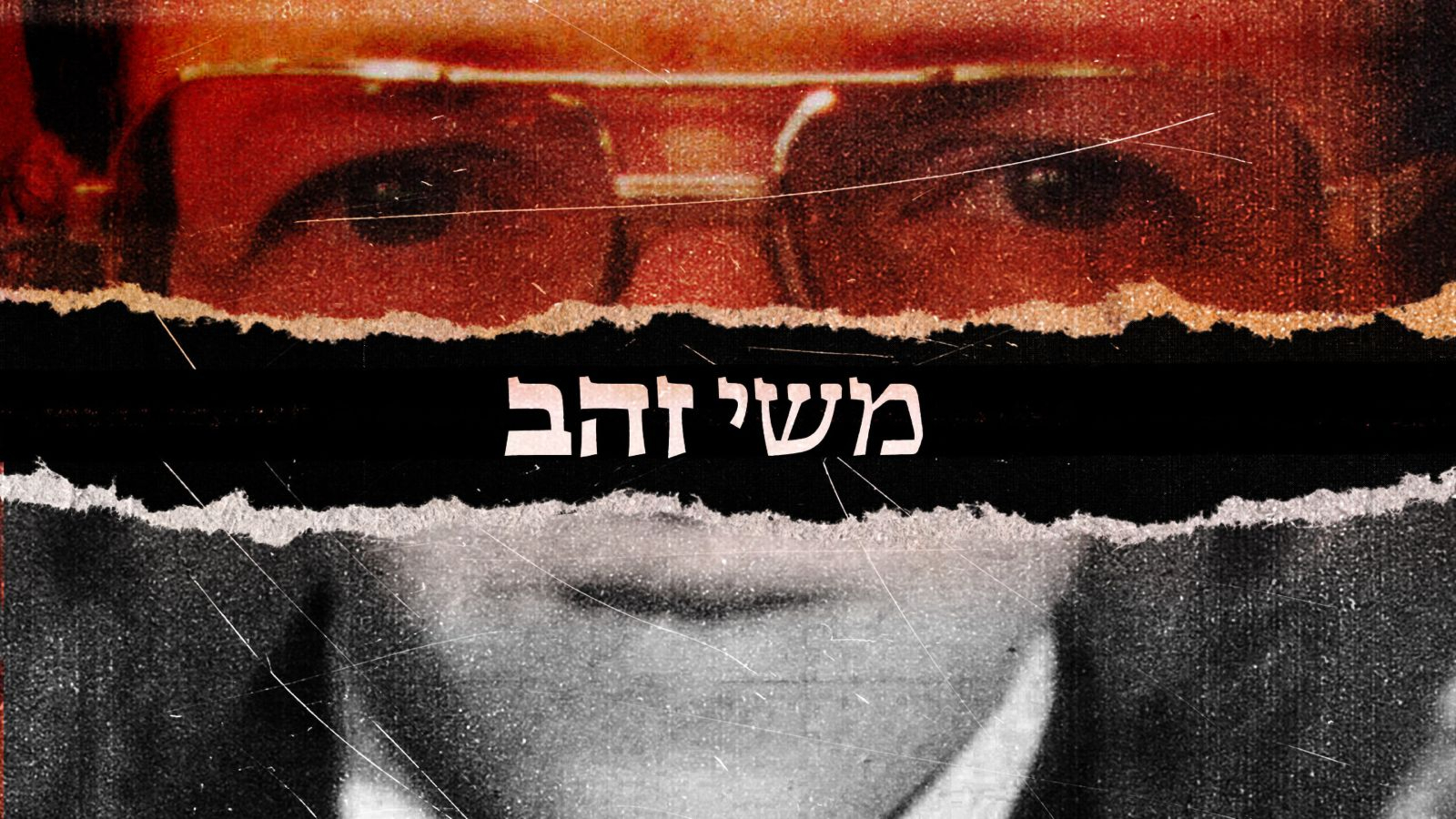 תמונת סטילס אופקית משי זהב