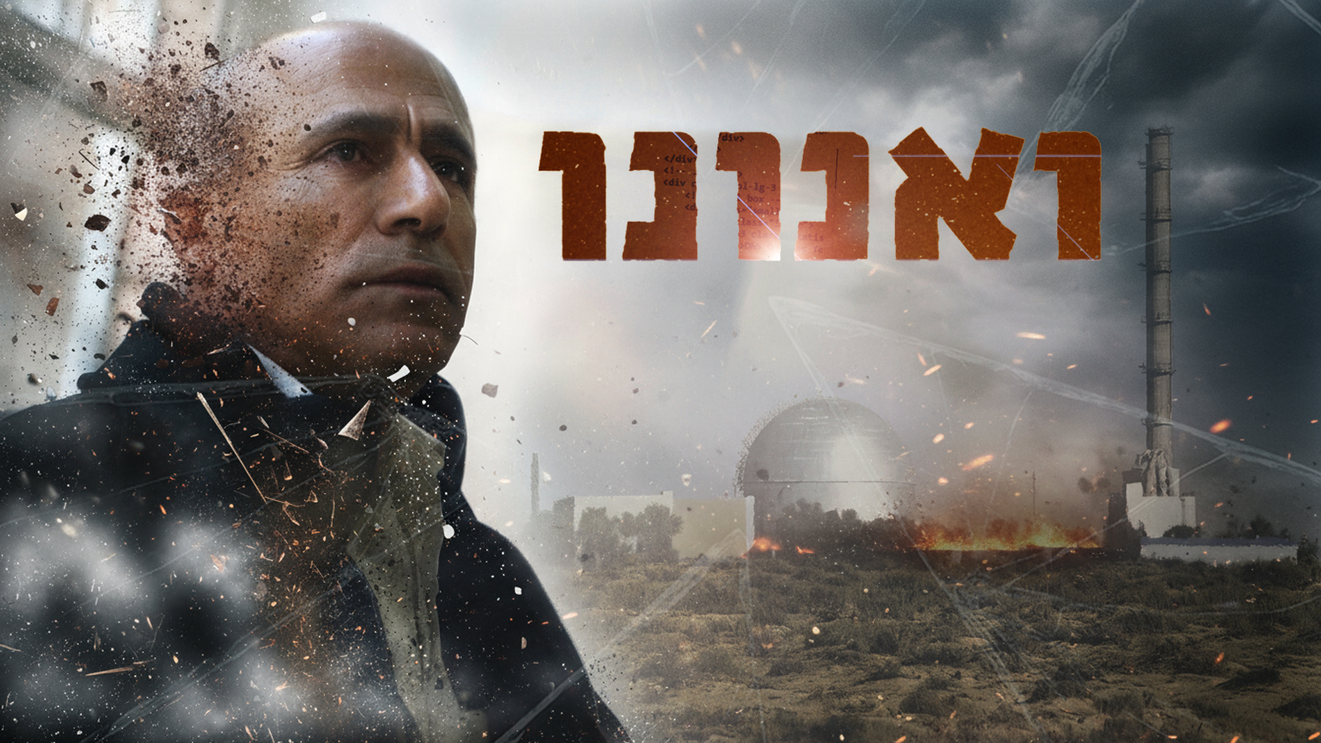תמונת סטילס אופקית ואנונו