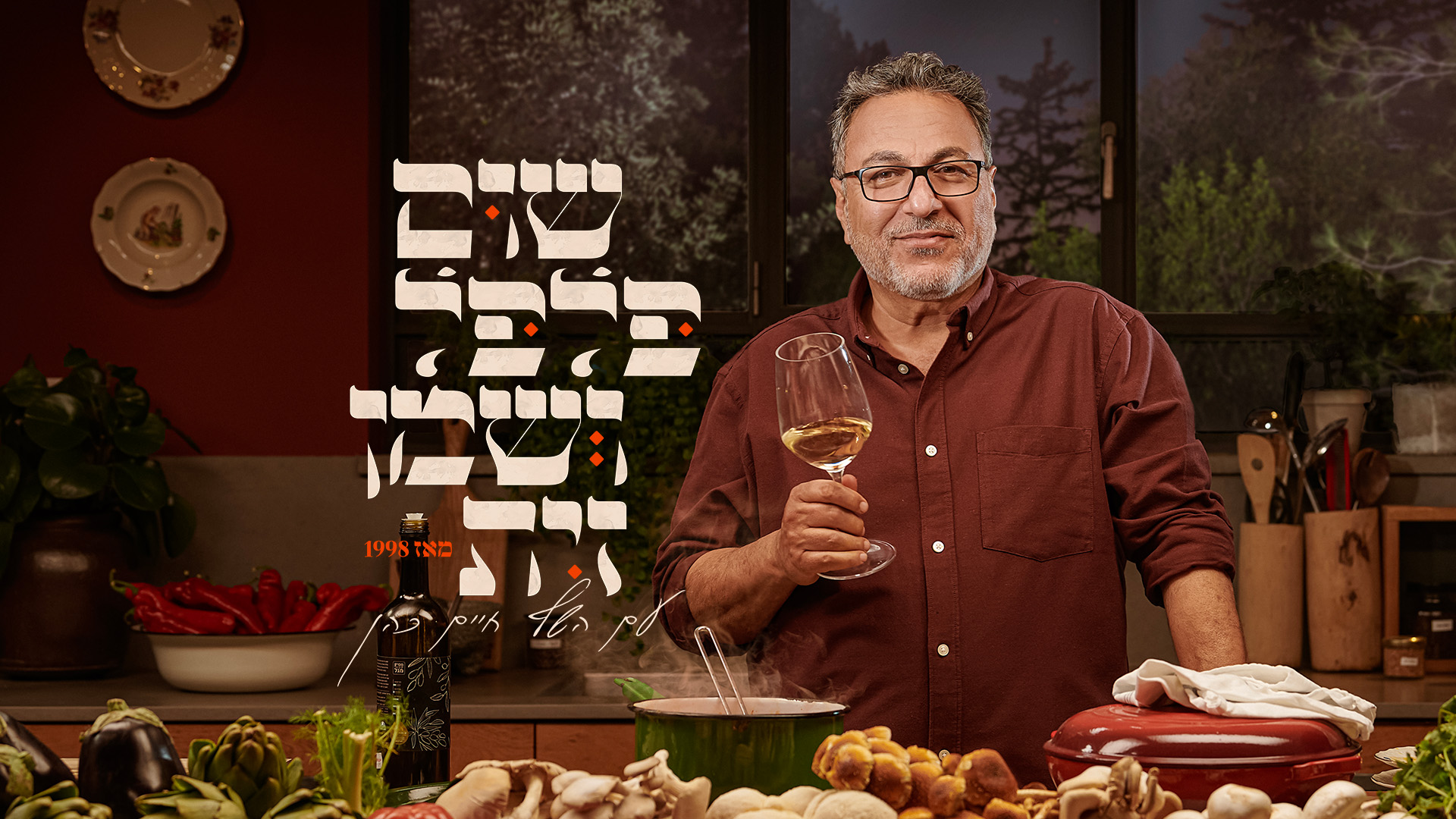 תמונת סטילס אופקית שום פלפל ושמן זית