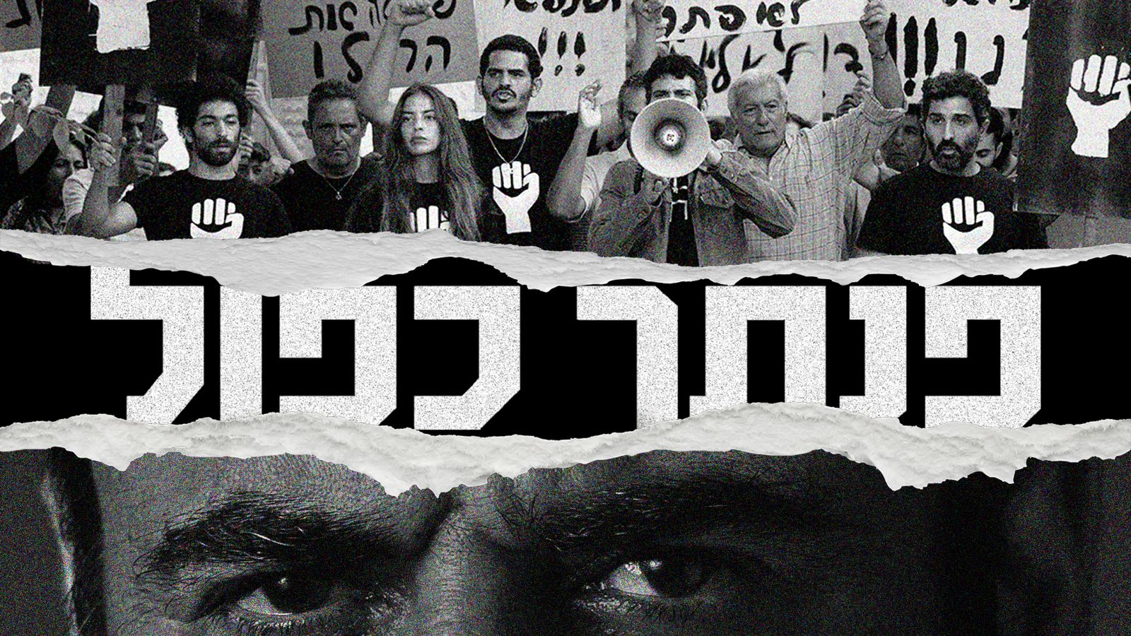 תמונת סטילס אופקית פנתר כפול